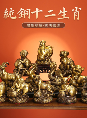 纯铜12十二生肖摆件鼠牛虎兔龙蛇马羊猴鸡狗猪家居全套摆设装饰品