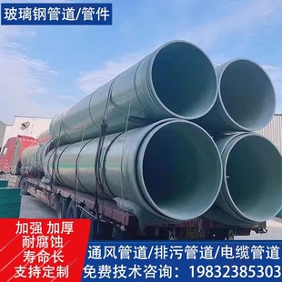 玻璃钢管市政排水夹砂压力管通风管道除臭风管电缆穿线玻璃钢管道