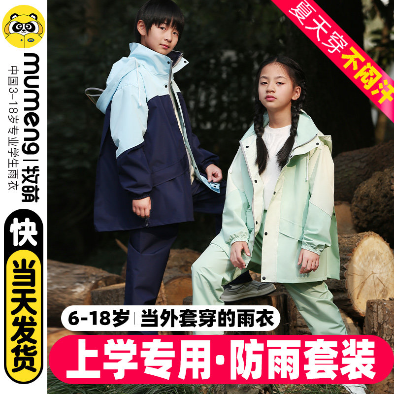 牧萌儿童雨衣男童女孩分体式雨衣套装全身防暴雨雨披学生上学专用