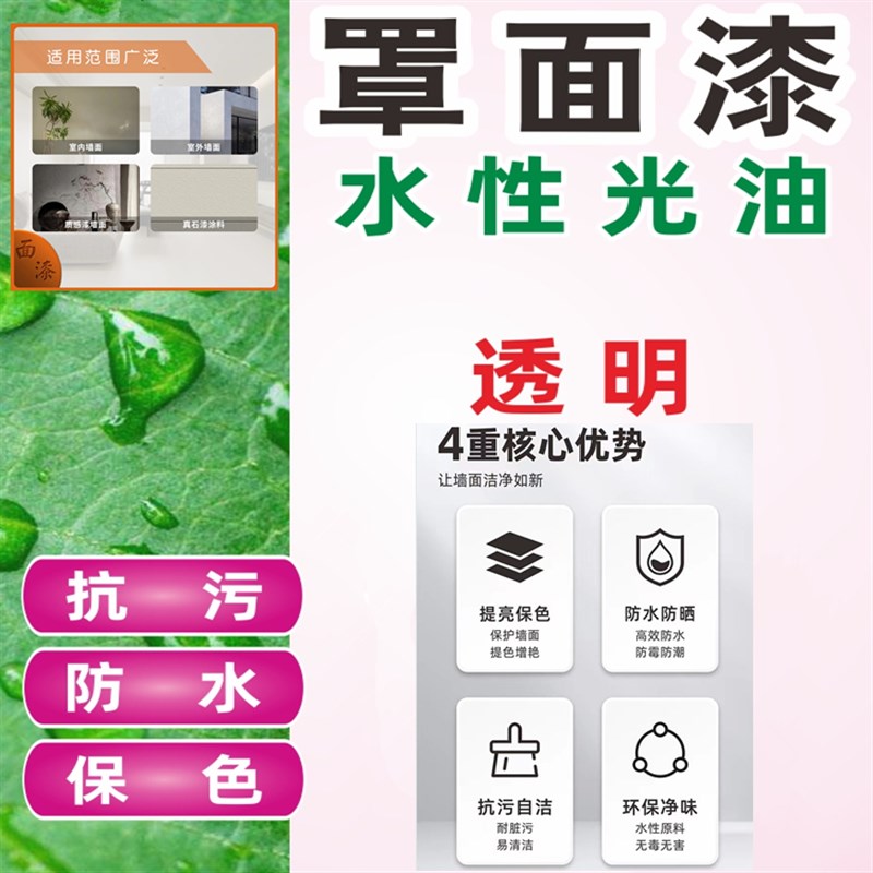 透明罩面漆防水耐污室内外墙工装家装桶装乳胶漆真石漆墙绘罩光漆