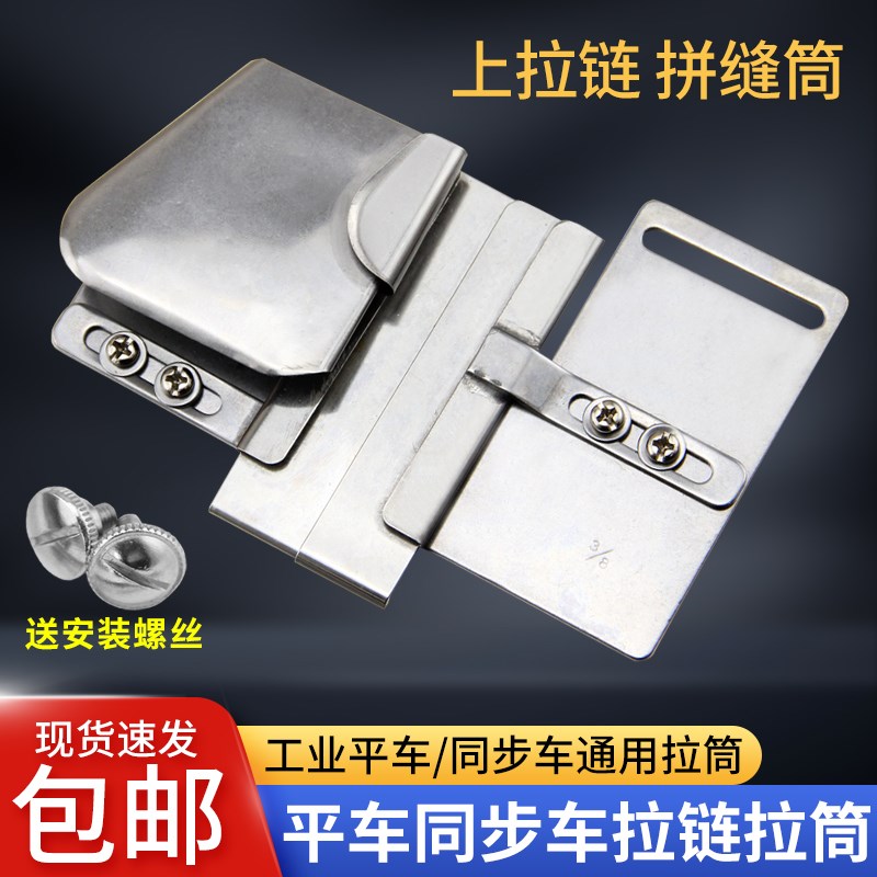 电脑平车上拉链拉筒 同步车缝纫机折边卷边器拼缝包边龙头撸子