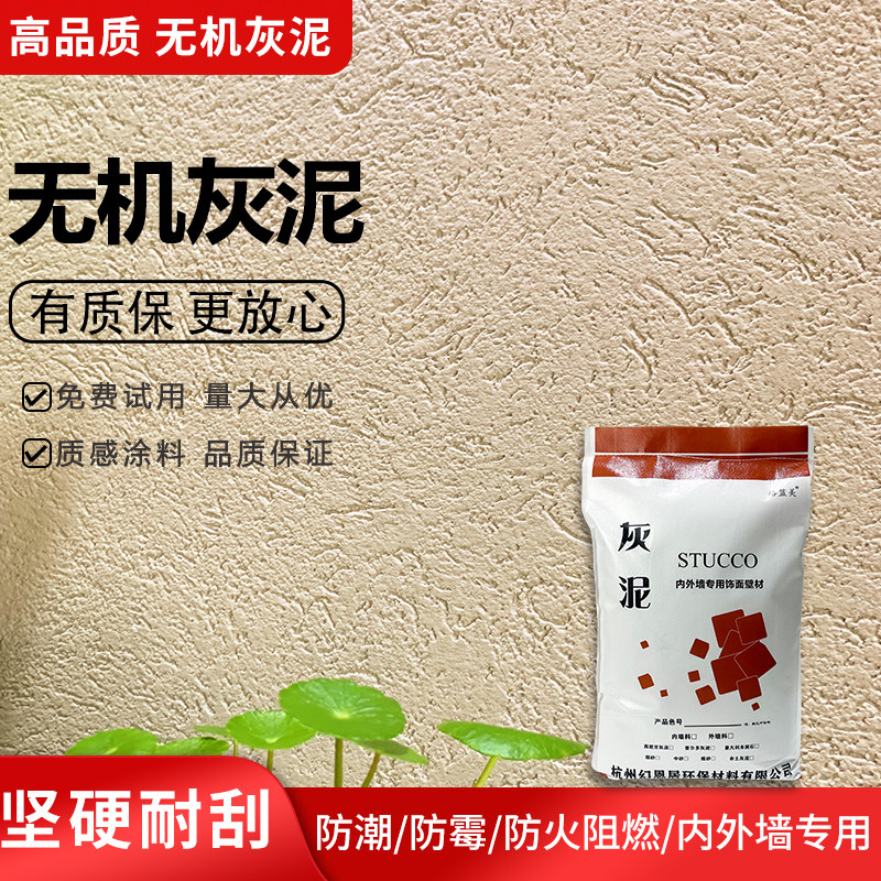 高端灰泥艺术涂料地下室酒店防霉防潮内墙外墙面磨砂肌理漆质感砂