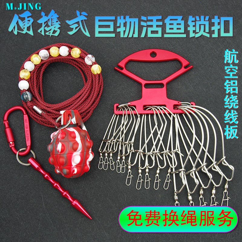 巨物活鱼扣铝合金绕线板路亚提鱼板加强大号缠线器不锈钢锁鱼器