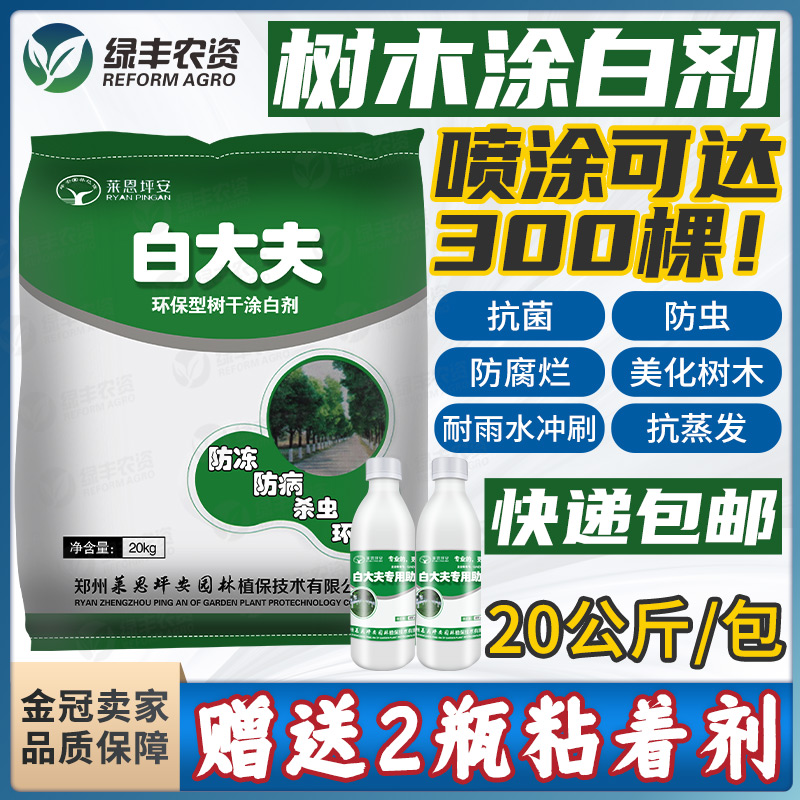 莱恩坪安白大夫树干涂白剂刷白树木大树果园果树专用杀虫杀菌防冻