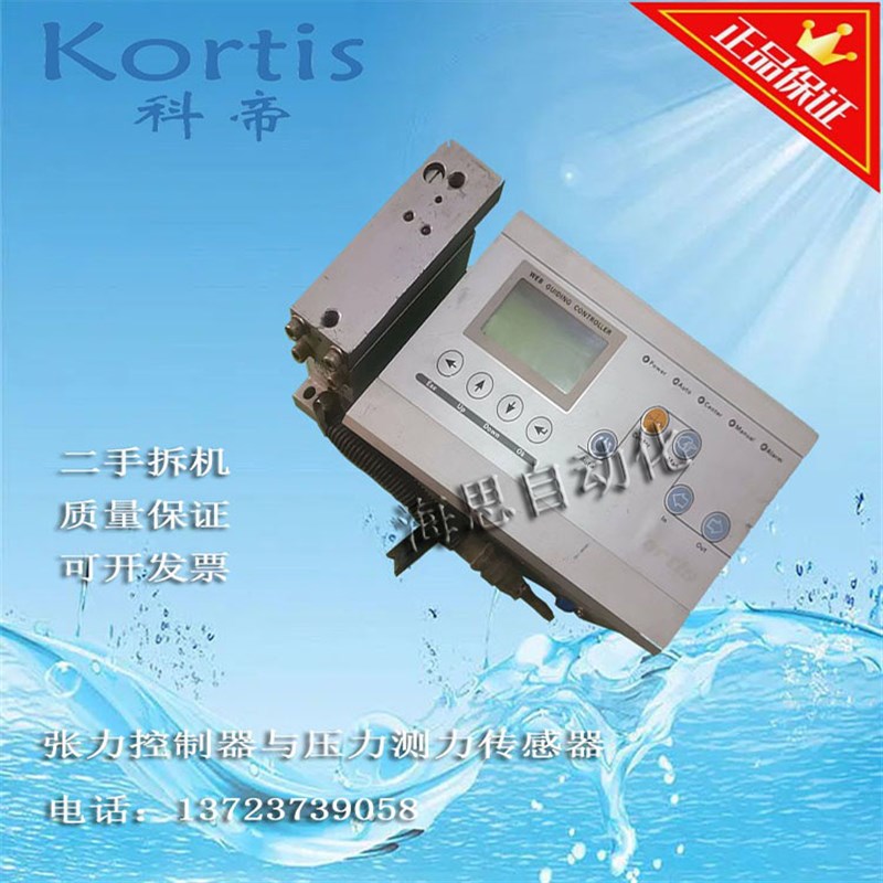科帝Kortis张力控制器TC9000-NDA/压力传感器FMI0050功能包好