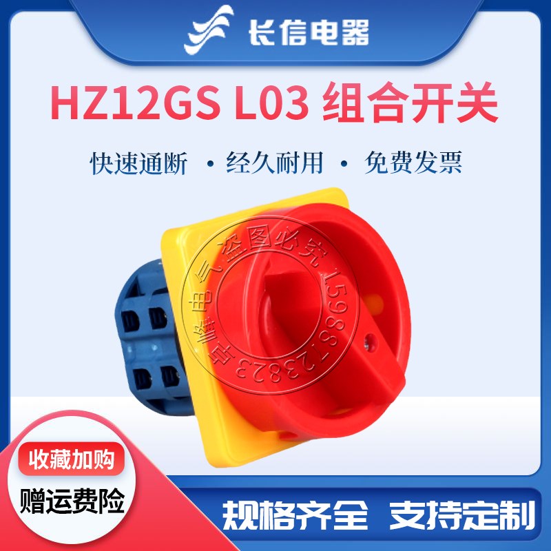 长信HZ12GS L03双速电压HZ25D20/4 M04 M05倒顺正反组合转换开关