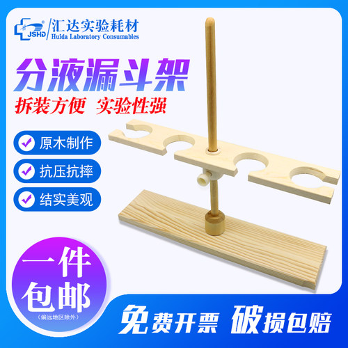 木质分液漏斗架 开口型球形梨形分液漏斗架 实验室用4孔可调节高