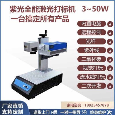 轩轩紫外激光打标机光纤喷码打印雕刻铭牌刻字切割机小型全自动