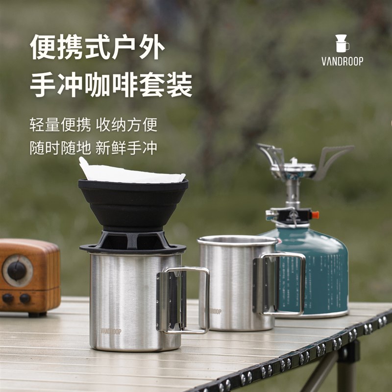 VANDROOP户外便携手冲套装硅胶折叠V60滤杯露营装备手冲咖啡器具