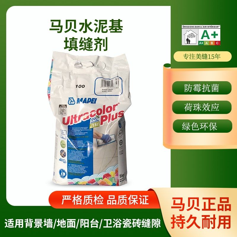 马贝填缝剂2801水泥基填缝料原装进口室内外防水防霉勾缝剂CG2WA