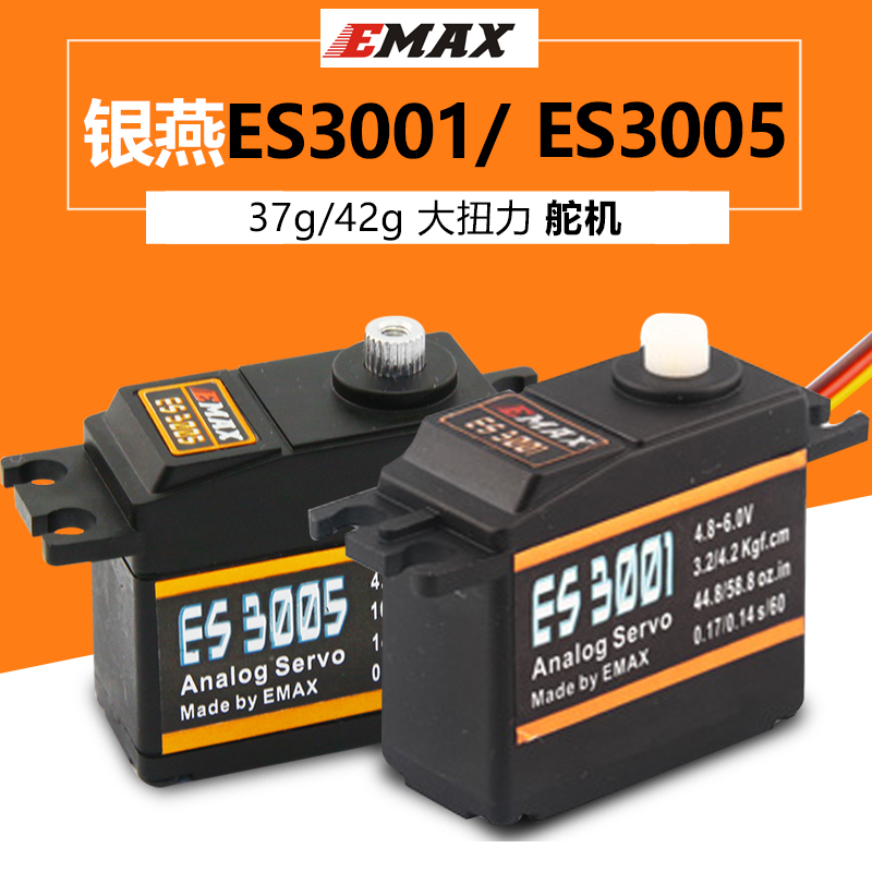 银燕舵机 标准舵机 ES3001 ES3005 13公斤大力金属舵机 防水舵机