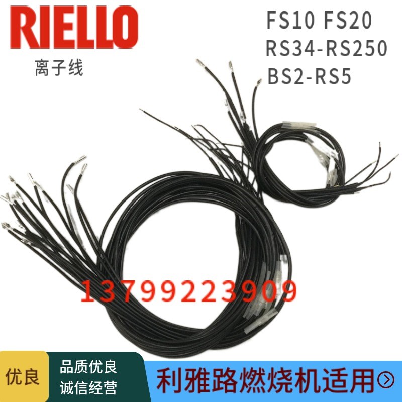 利雅路燃烧机离子线FS10 FS20 BS3 RS5 RS34 RS190全系列探针线