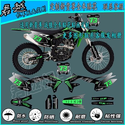 新贵尊战狼NC250风冷版水冷版越野车贴花贴画贴纸个性改装定制