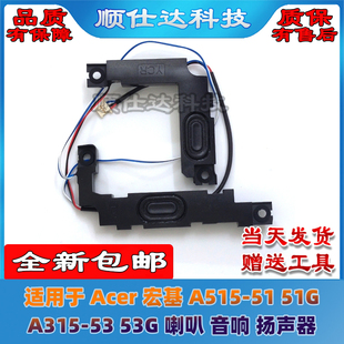 51G A315 扬声器 A515 PK23000VQ00 喇叭 53G 适用Acer宏基