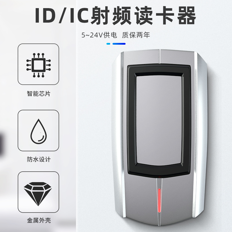 icid读卡器门禁刷卡器485 ttl读卡器rfid读头非接触标签感应串口