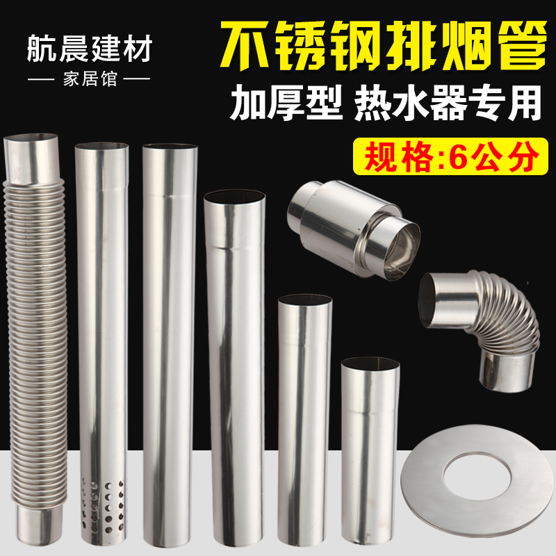 加厚不锈钢排烟管直径60mm强排式排气管燃气热水器排烟管整箱配件
