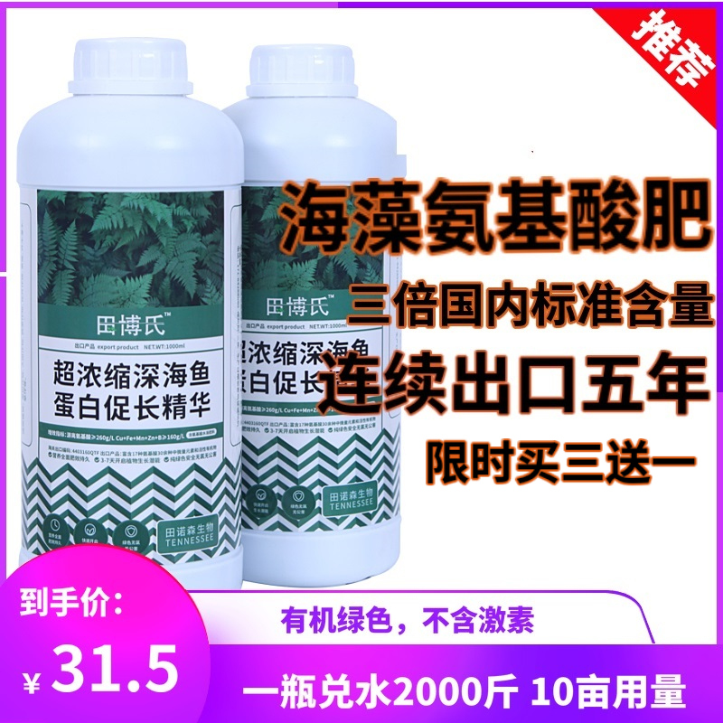 海藻氨基酸叶面肥一喷绿果树柑橘蔬菜通用肥料中微量元素水溶肥料