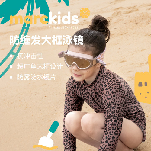 marcus马库狮儿童泳镜防水防雾大框高清男女童洗头游泳眼镜套装备