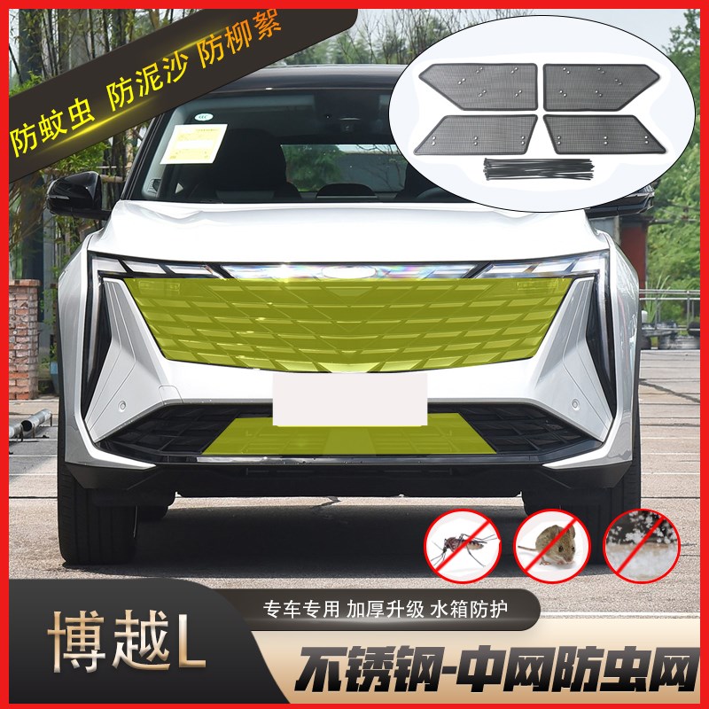 适用23款吉利博越L/COOL中网防虫网改装水箱防护防蚊虫柳絮尘配件