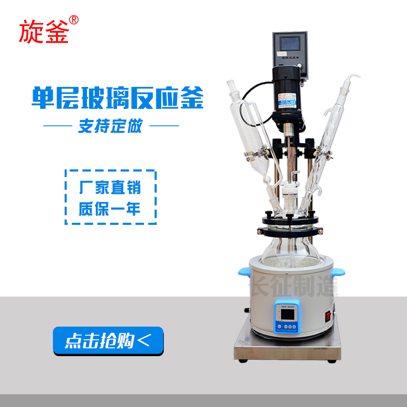 单层玻璃反应釜1L5L10L20L50L100L合成反应釜实验室工业水油两用