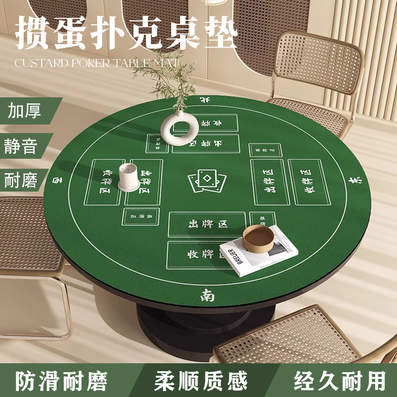 掼蛋专用扑克牌桌布圆形台布可定制防滑加厚耐磨消音棋牌打牌桌垫