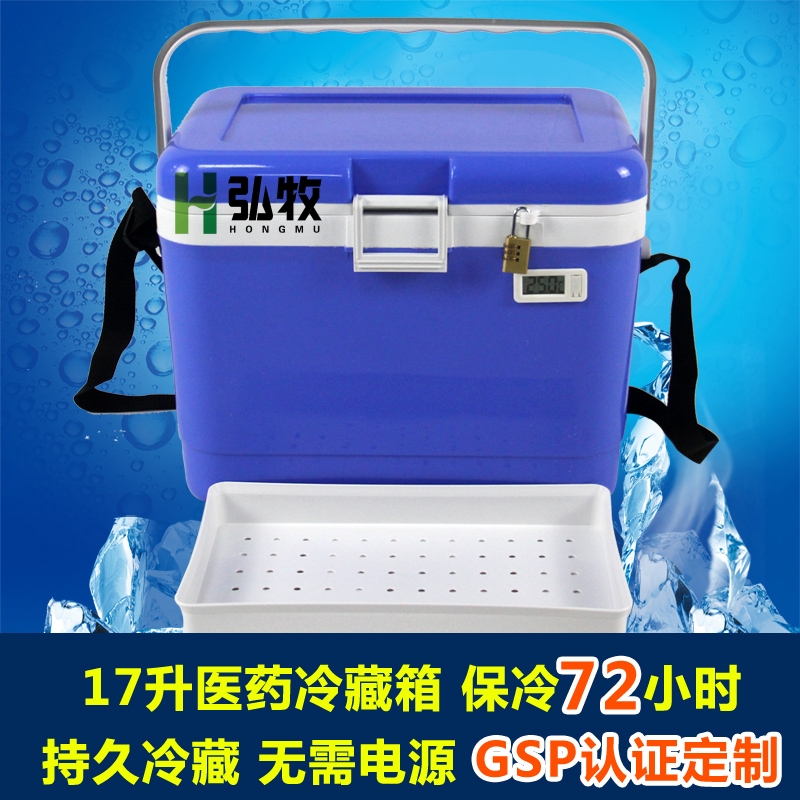 17升医用保温箱冷藏箱外卖箱家用药箱钓鱼箱冷链运输疫苗试剂取血