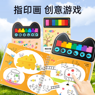 儿童手指画画本涂鸦创意宝宝指印点画颜料3岁幼儿园便携印泥套装