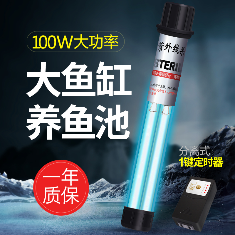 鱼缸UV杀菌灯大功率紫外线鱼池防水净水潜灭菌灯水族箱消毒除绿藻