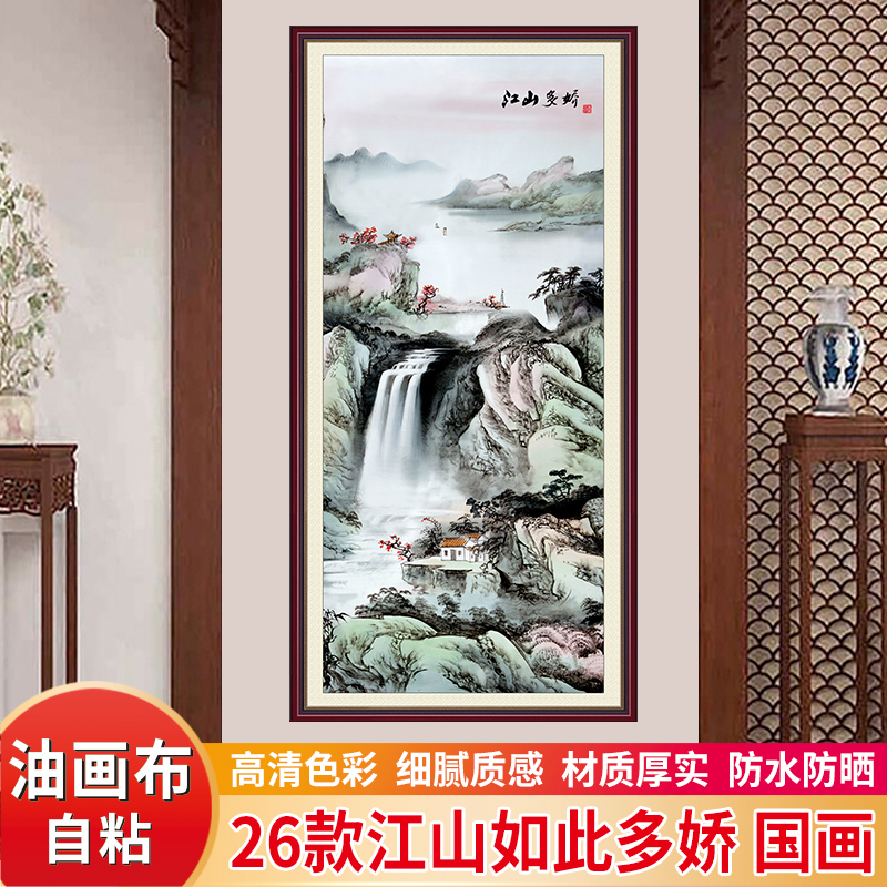 江山如此多娇自粘油画布山水国画墙贴纸风景壁画竖版玄关装饰年画