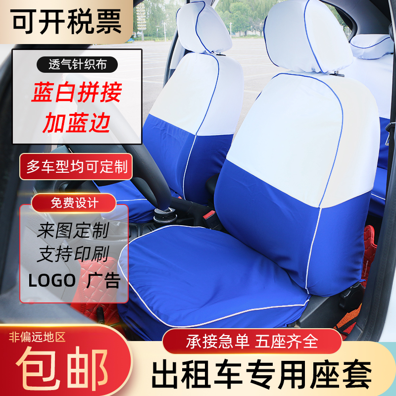计程车座套定做布料Santana坐垫套免洗皮革捷达汽车的士广告座椅