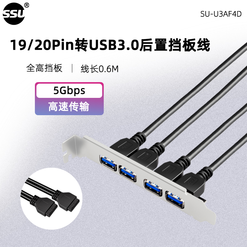 SSU 主板19Pin转后置USB30四口挡板扩展线20针转usb公母线06米