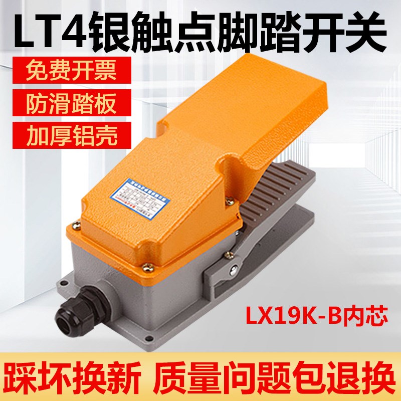 LT4脚踏开关380V自复位配件车床脚踩踏板脚控220V微动LX19KB 5A