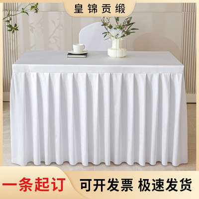 纯色高光会议桌裙酒店签到台冷餐台西餐厅长方形办公桌桌布罩定制