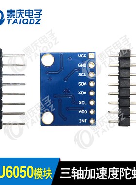 。智能车MPU-6050模块GY-521六轴加速度计三轴陀螺仪6DOF泰庆电子