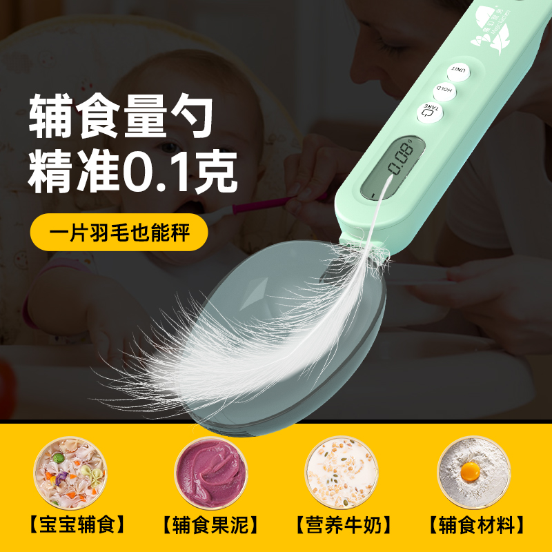 魔幻厨房小羽勺宝宝副食品电子秤计量勺子奶粉克数称量刻度烘焙量