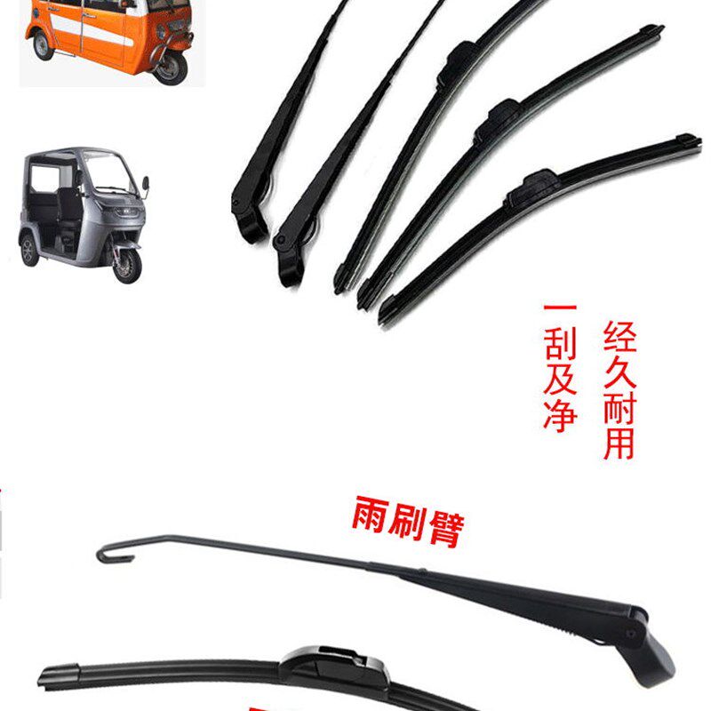 电动三轮车雨刮器雨刮臂老年代步四轮雨刷雨片胶条电动车配件大全
