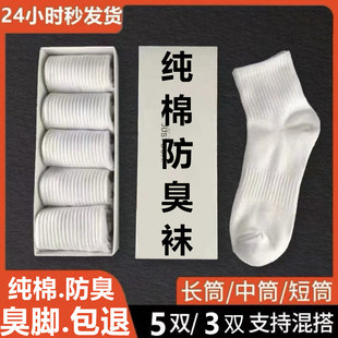 纯棉袜子男女ins潮薄款 短袜船袜 中筒袜夏季 篮球运动高筒长袜男士