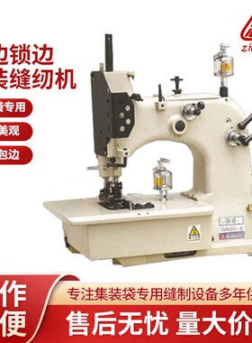 集装袋单针包边缝纫机 锁边包装缝纫机GN20-3 厚料工业缝纫机供应
