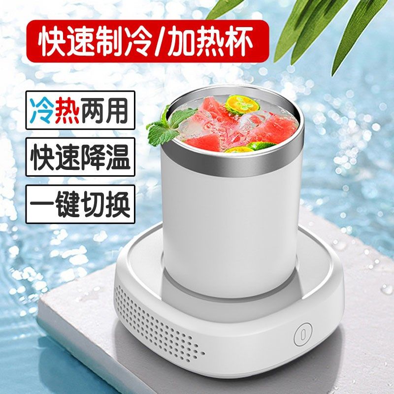 快速制冷杯创意冷暖两用宿舍急速降温保温加热恒温杯垫半导体,生活电器,快速制冷杯/制暖杯,淘宝优惠券,粉丝福利购,淘宝优惠卷