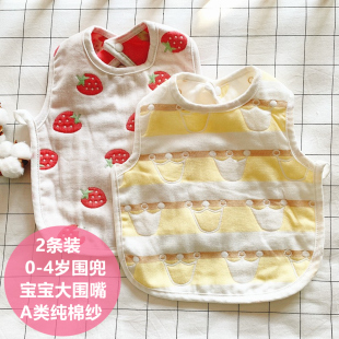 2条装 纱布口水巾婴幼儿宝宝纯棉纱吐奶吃饭围兜 婴儿大围嘴肚兜式