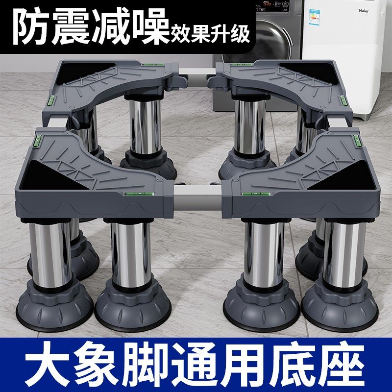 不锈钢洗衣机底座架置物架通用滚筒波轮支架子大象脚托架防震脚垫