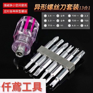 萝卜头螺丝刀两用迷你型十字一字短手批自行车维T修螺丝超短小改