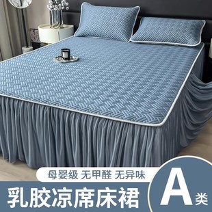 2025新款 a类母婴级乳胶凉席床裙三件套可水洗折叠家用冰丝空调席
