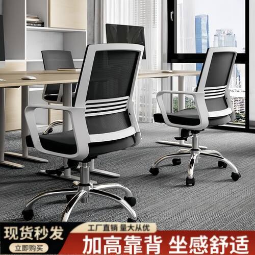 电脑椅家用久f坐舒适护腰办公室办公椅子会议网椅学生学习电脑座
