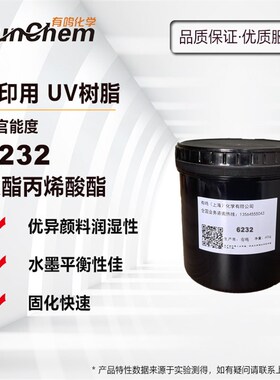【400g】6232 三官聚酯丙烯酸酯 抗飞墨 润湿性 胶印体系推荐