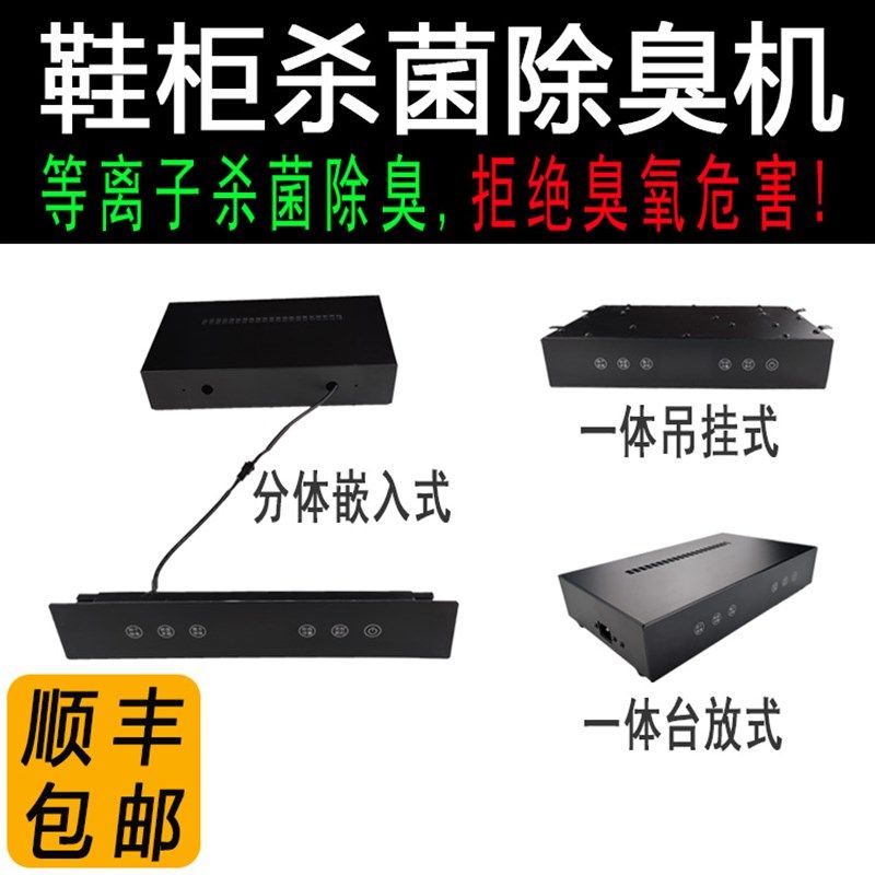 鞋柜鞋子除臭杀菌除异味消毒机玄关柜衣柜烘干烘鞋等离子护理机,生活电器,干鞋器/烘鞋凳/鞋靴护理机,淘宝优惠券,粉丝福利购,淘宝优惠卷