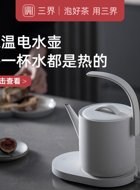 三界茶具D1-BW保温电热水壶家用恒温一体套装自动烧水泡茶壶专用