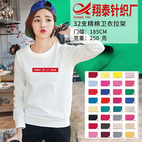 32支精棉卫衣拉架 时尚T恤面料 精棉卫衣面料 现货