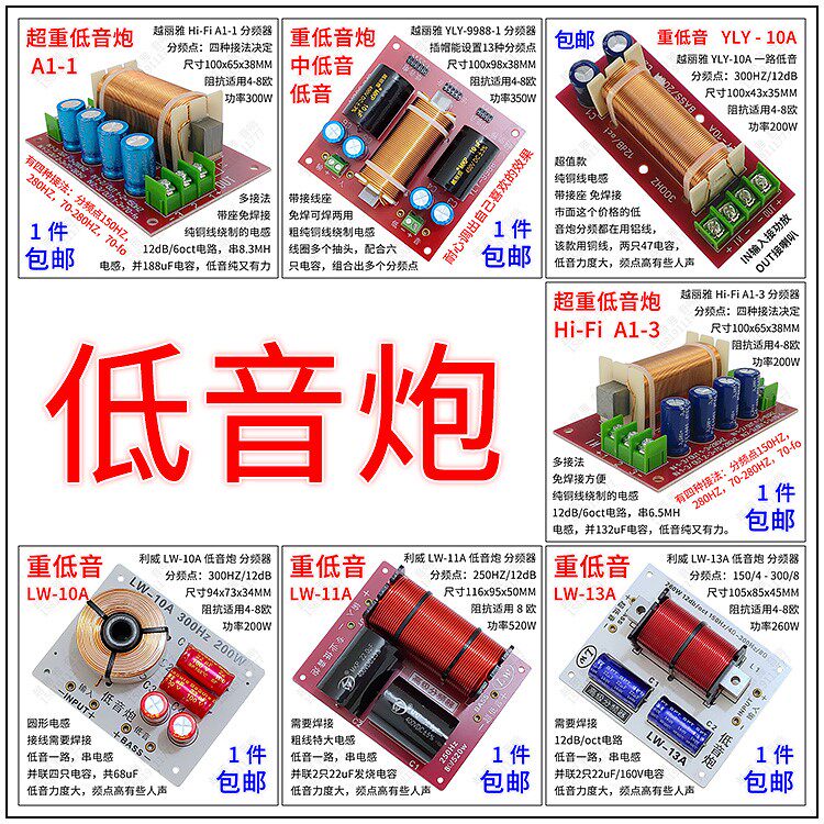 音箱低音鼓滤波器 重低音分音w板 低音炮电路 超低音 纯低音分频