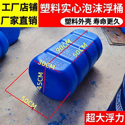 浮筒泡沫浮球塑料浮桶水上平台鱼业钓台渔业拦草网箱钓鱼码头浮台